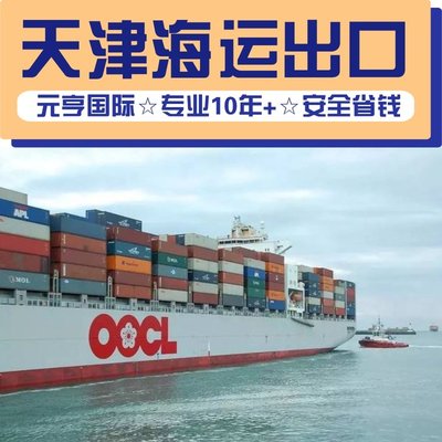天津到曼薩尼約的海運一般貿易代理報關知名國際貨代公司整箱拼箱